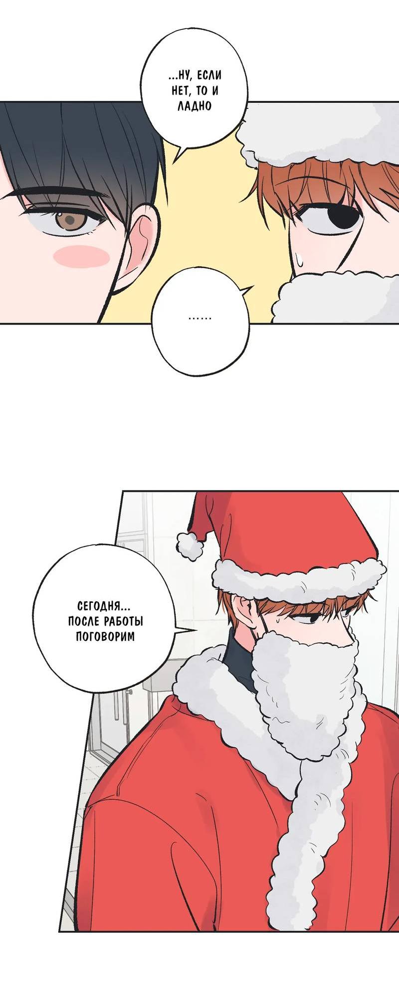 Манга Среди звёзд - Глава 99 Страница 8