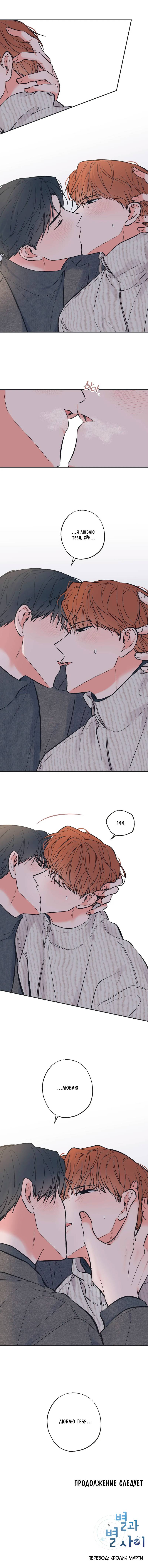 Манга Среди звёзд - Глава 99 Страница 44