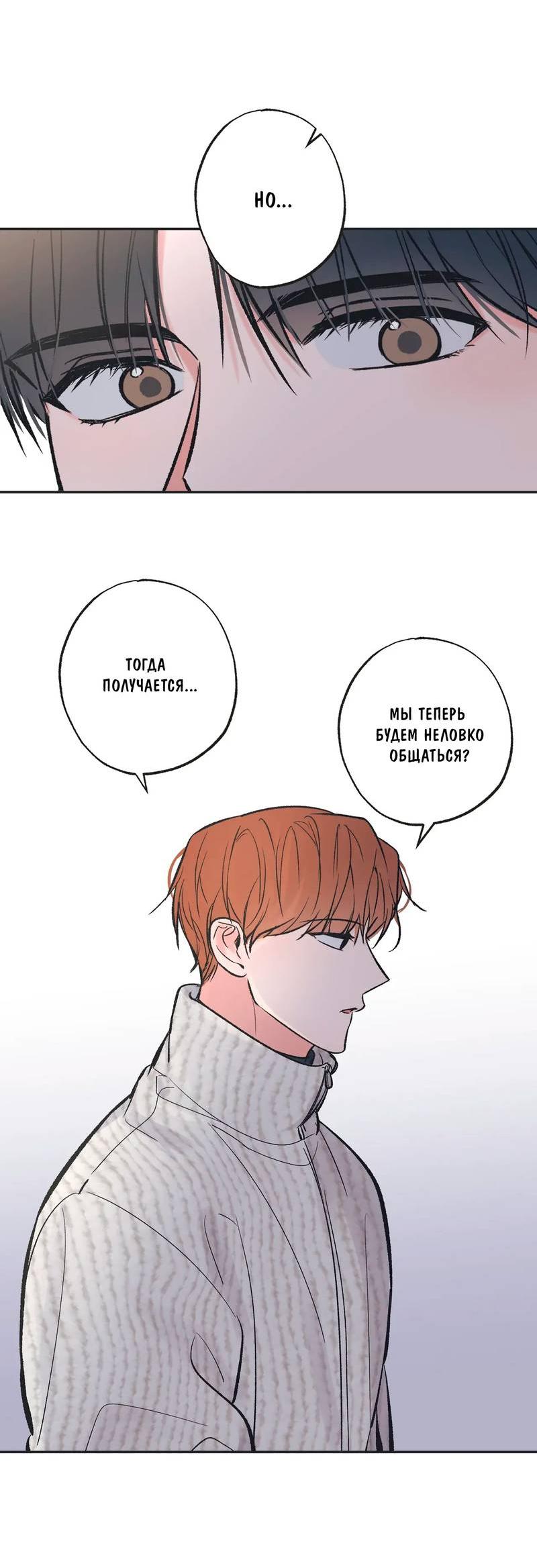 Манга Среди звёзд - Глава 99 Страница 26