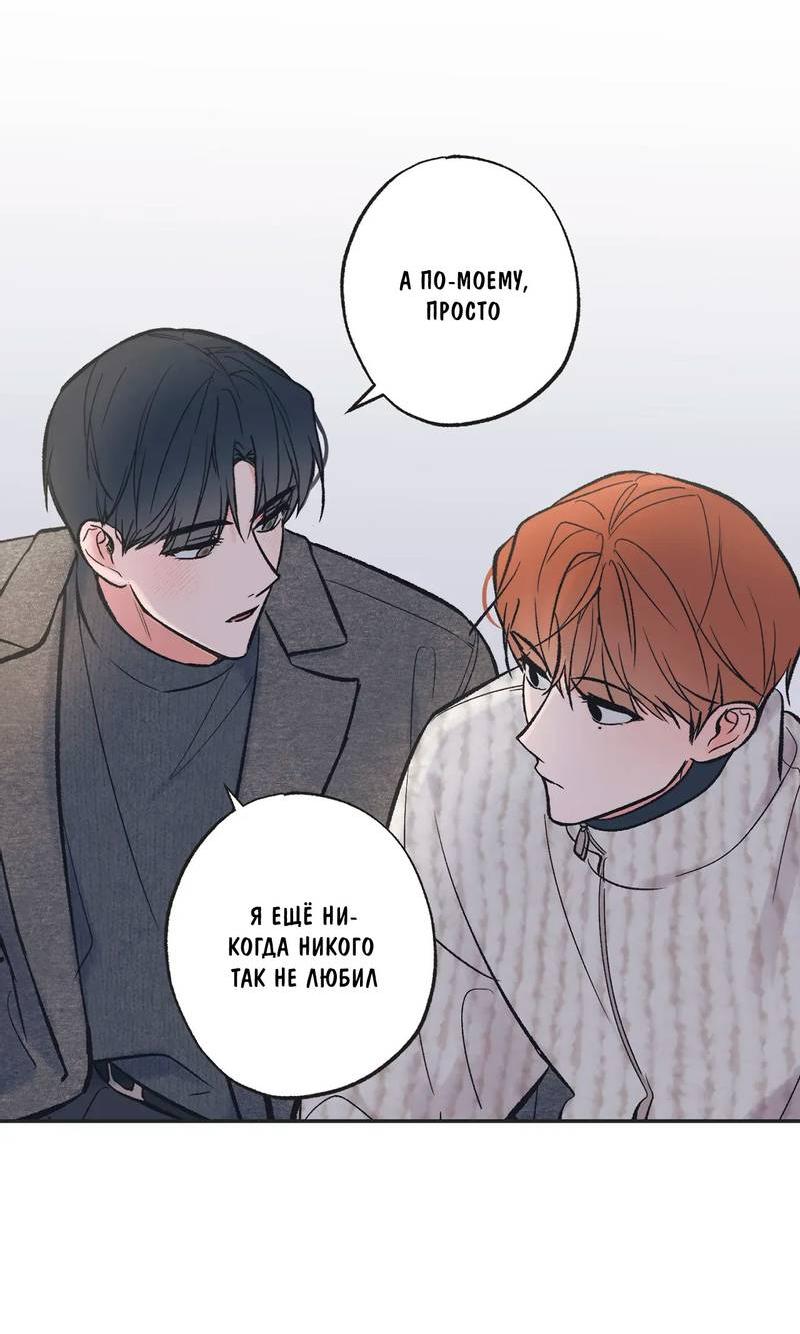 Манга Среди звёзд - Глава 99 Страница 32