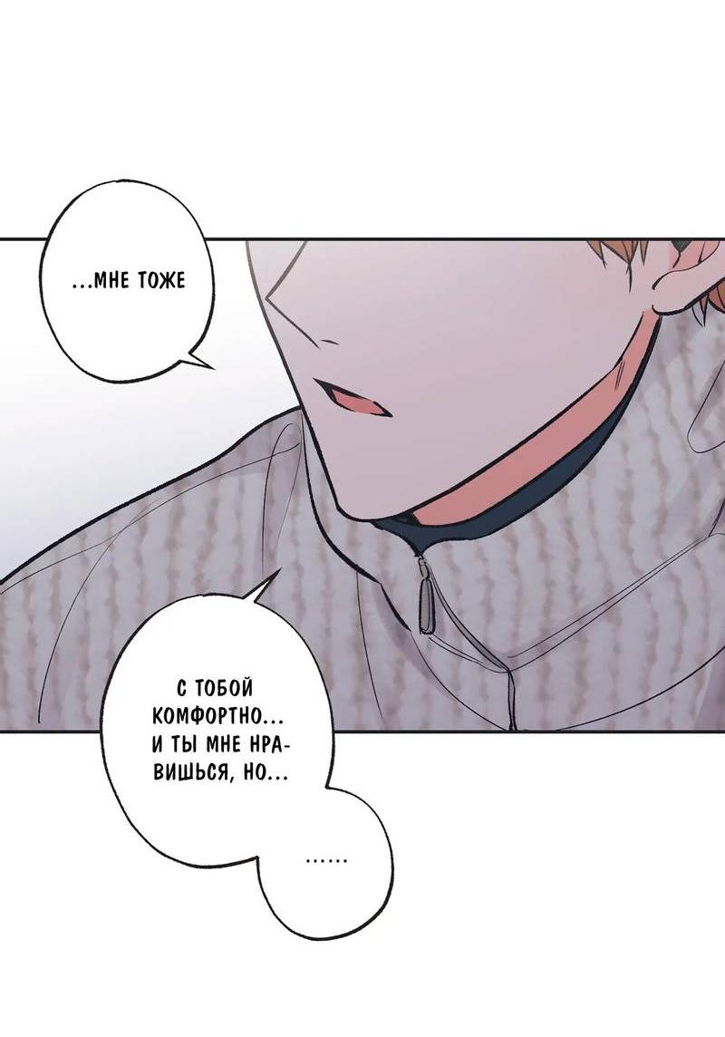 Манга Среди звёзд - Глава 99 Страница 33