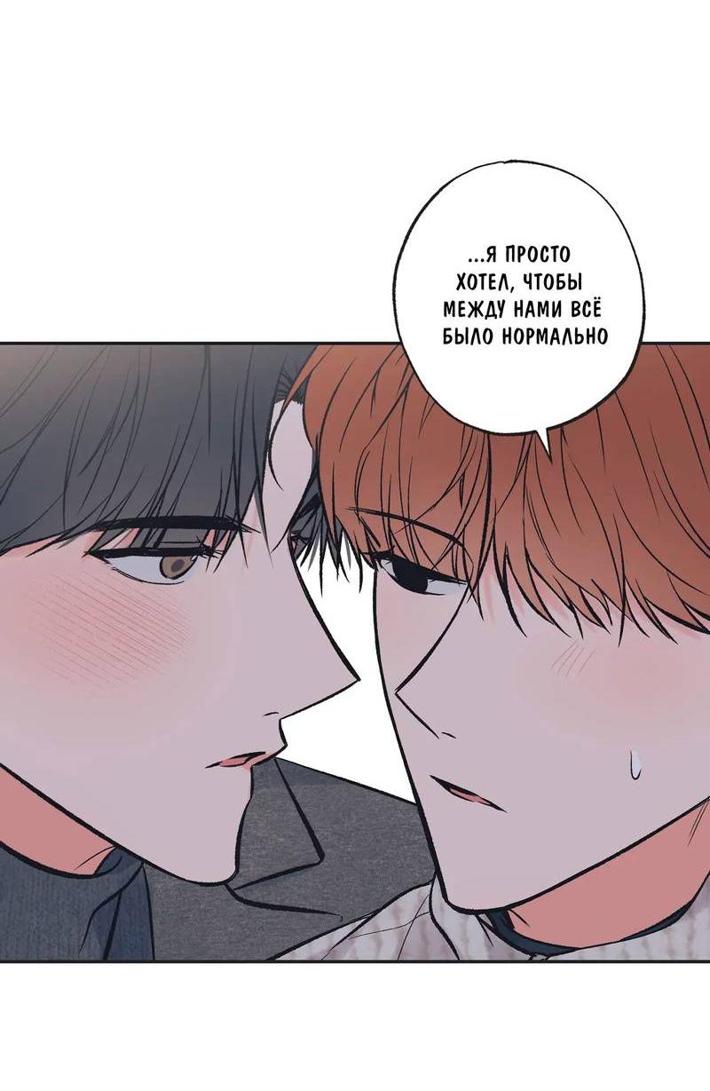 Манга Среди звёзд - Глава 99 Страница 38