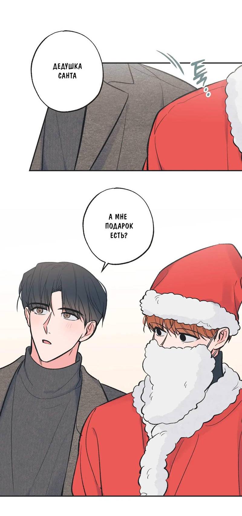 Манга Среди звёзд - Глава 99 Страница 7