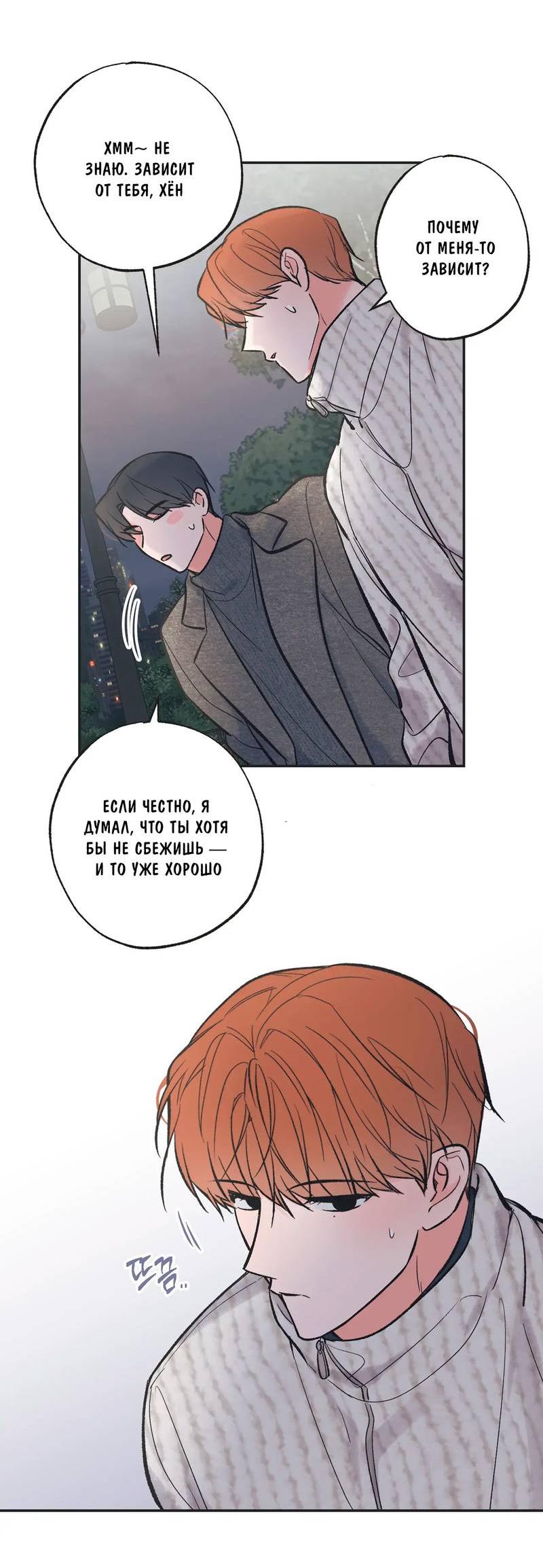 Манга Среди звёзд - Глава 99 Страница 28