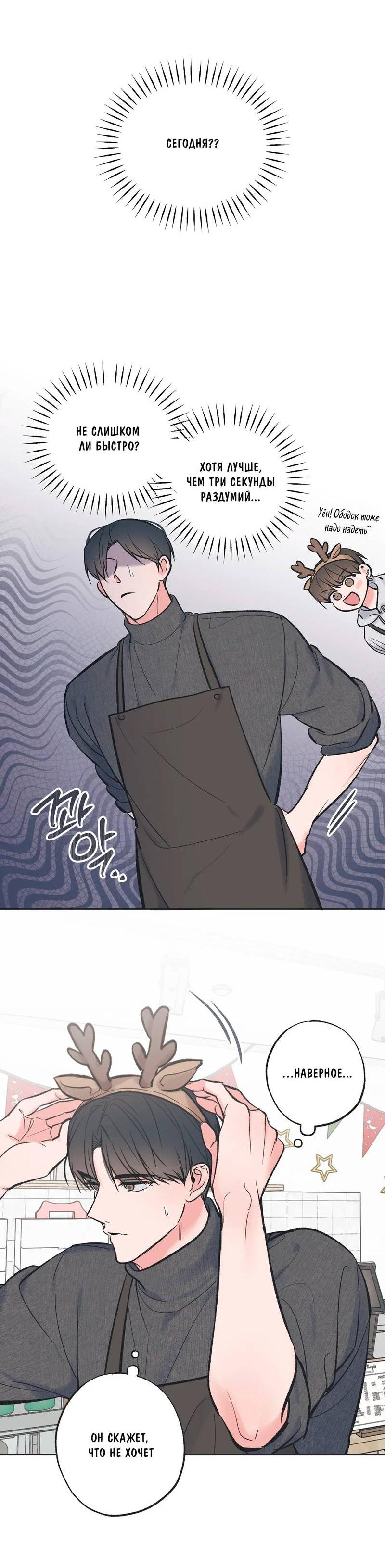 Манга Среди звёзд - Глава 99 Страница 10