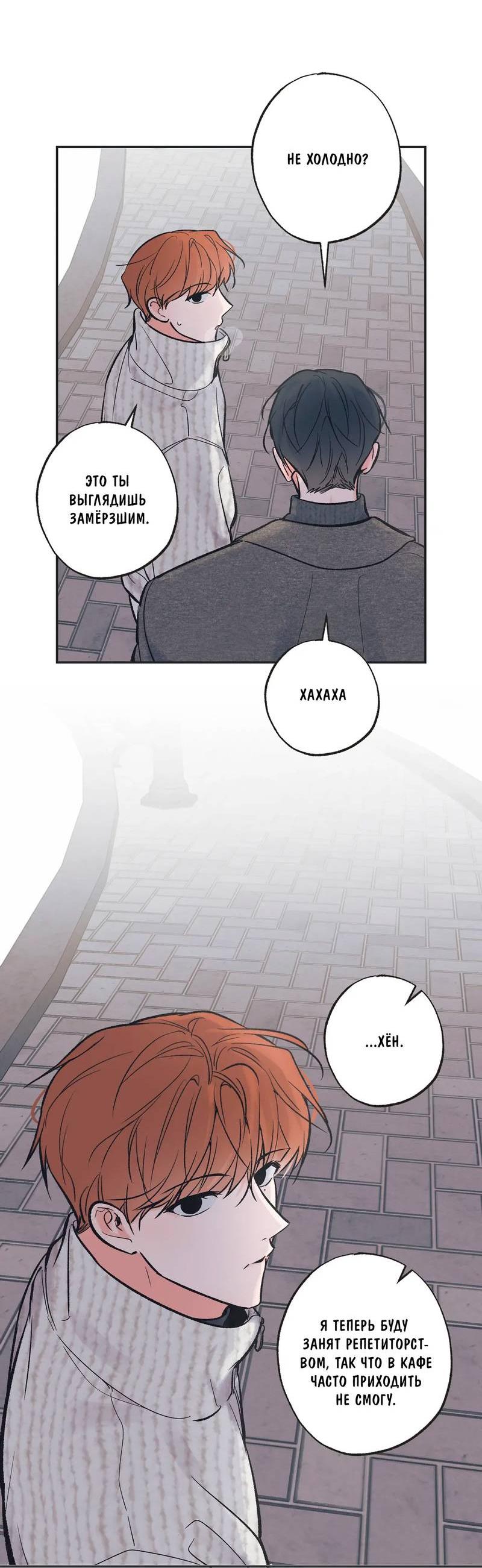 Манга Среди звёзд - Глава 99 Страница 21