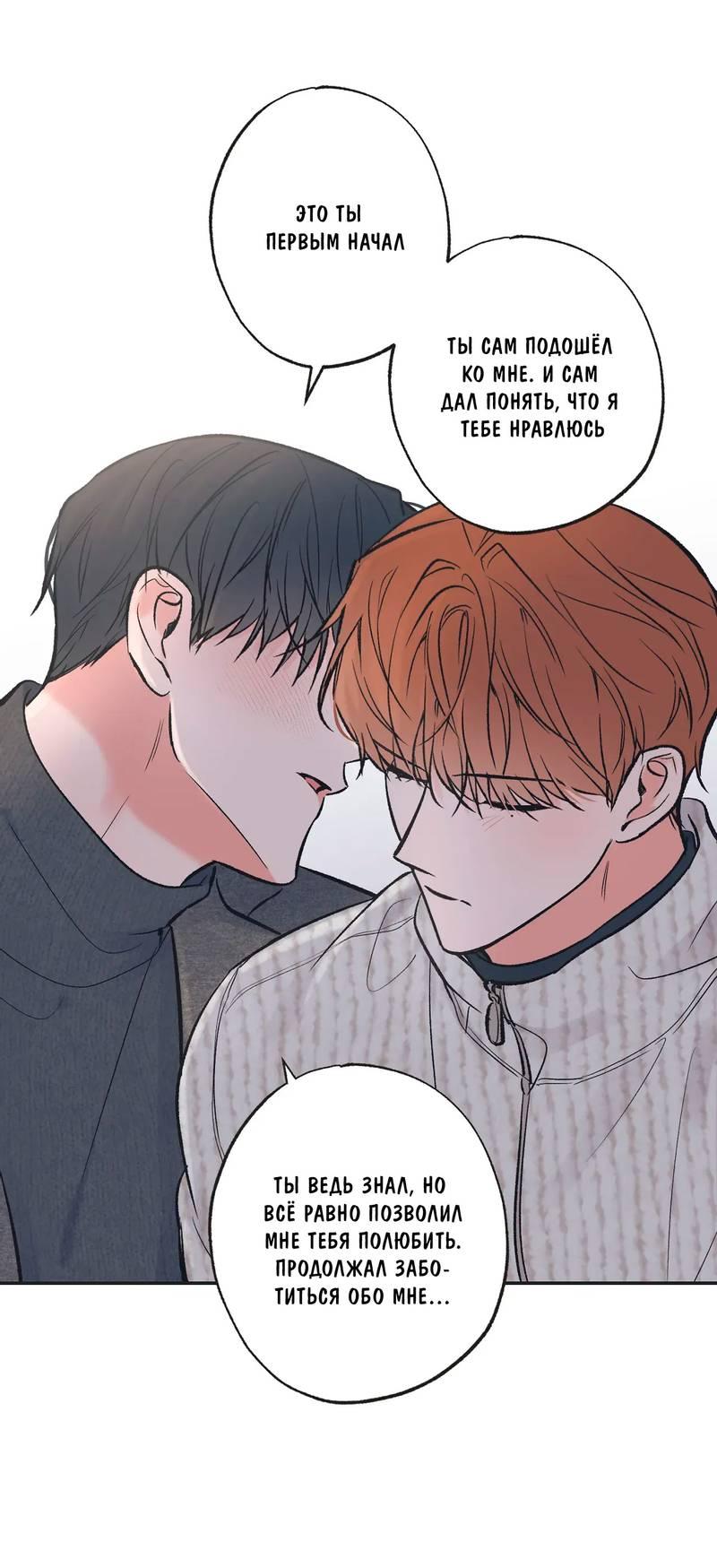 Манга Среди звёзд - Глава 99 Страница 37