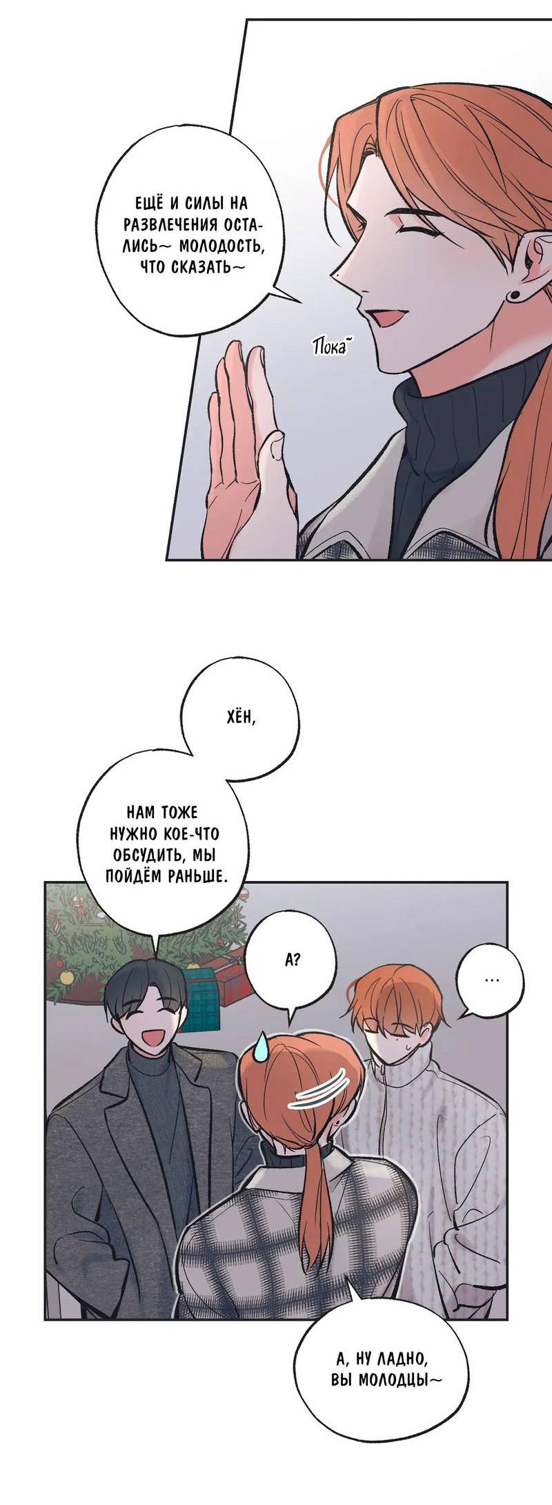 Манга Среди звёзд - Глава 99 Страница 17