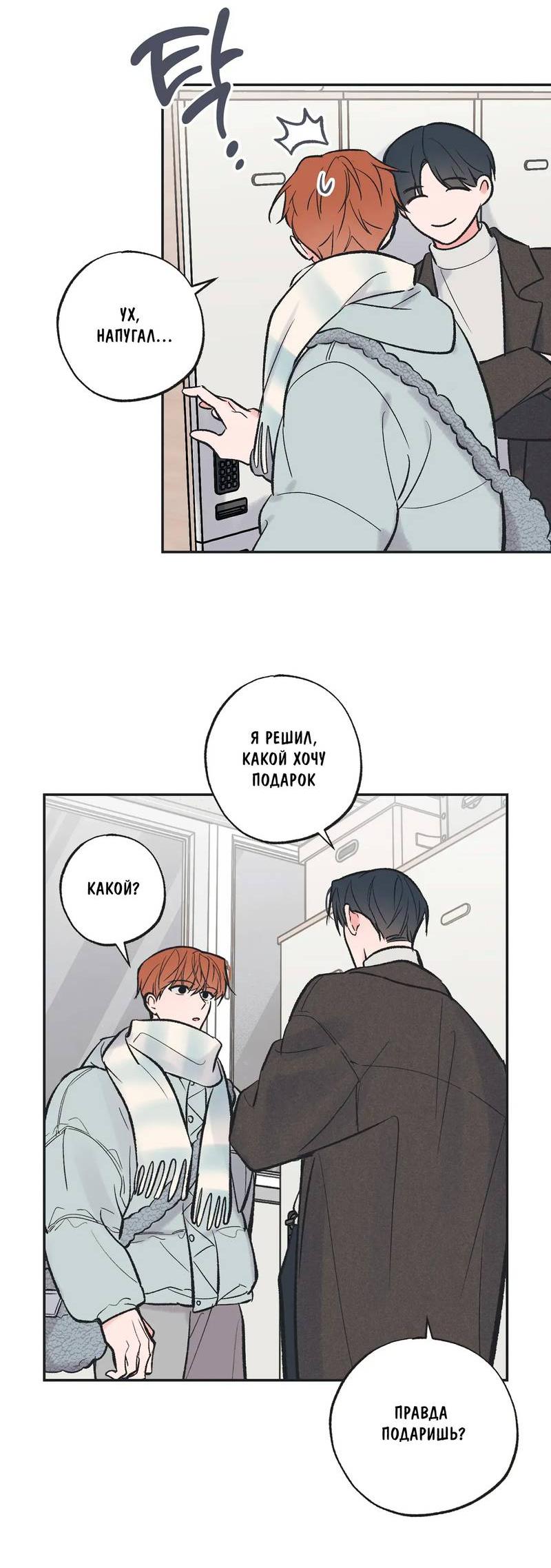 Манга Среди звёзд - Глава 98 Страница 22