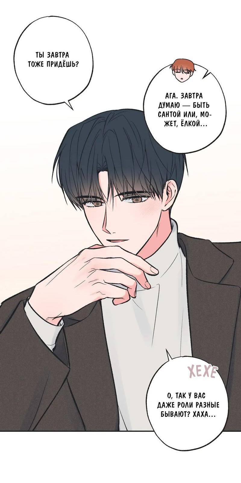 Манга Среди звёзд - Глава 98 Страница 17