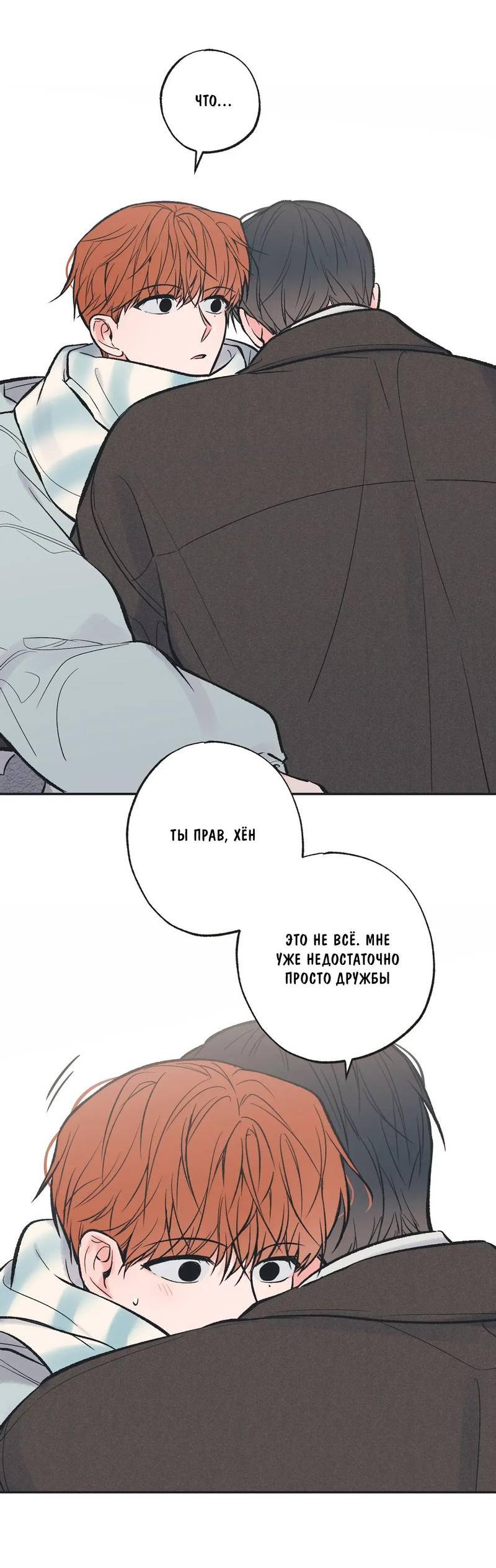 Манга Среди звёзд - Глава 98 Страница 38