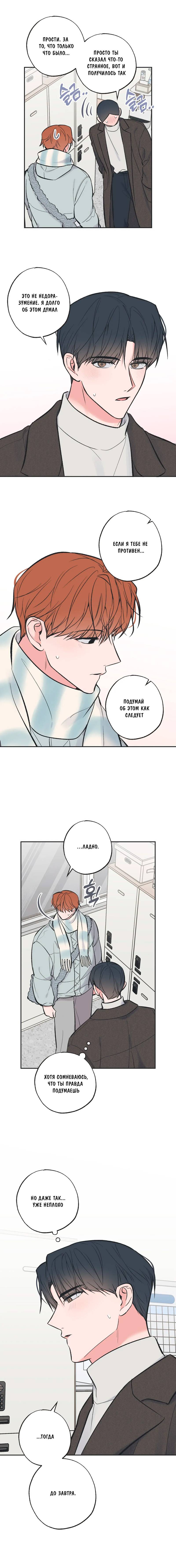 Манга Среди звёзд - Глава 98 Страница 52