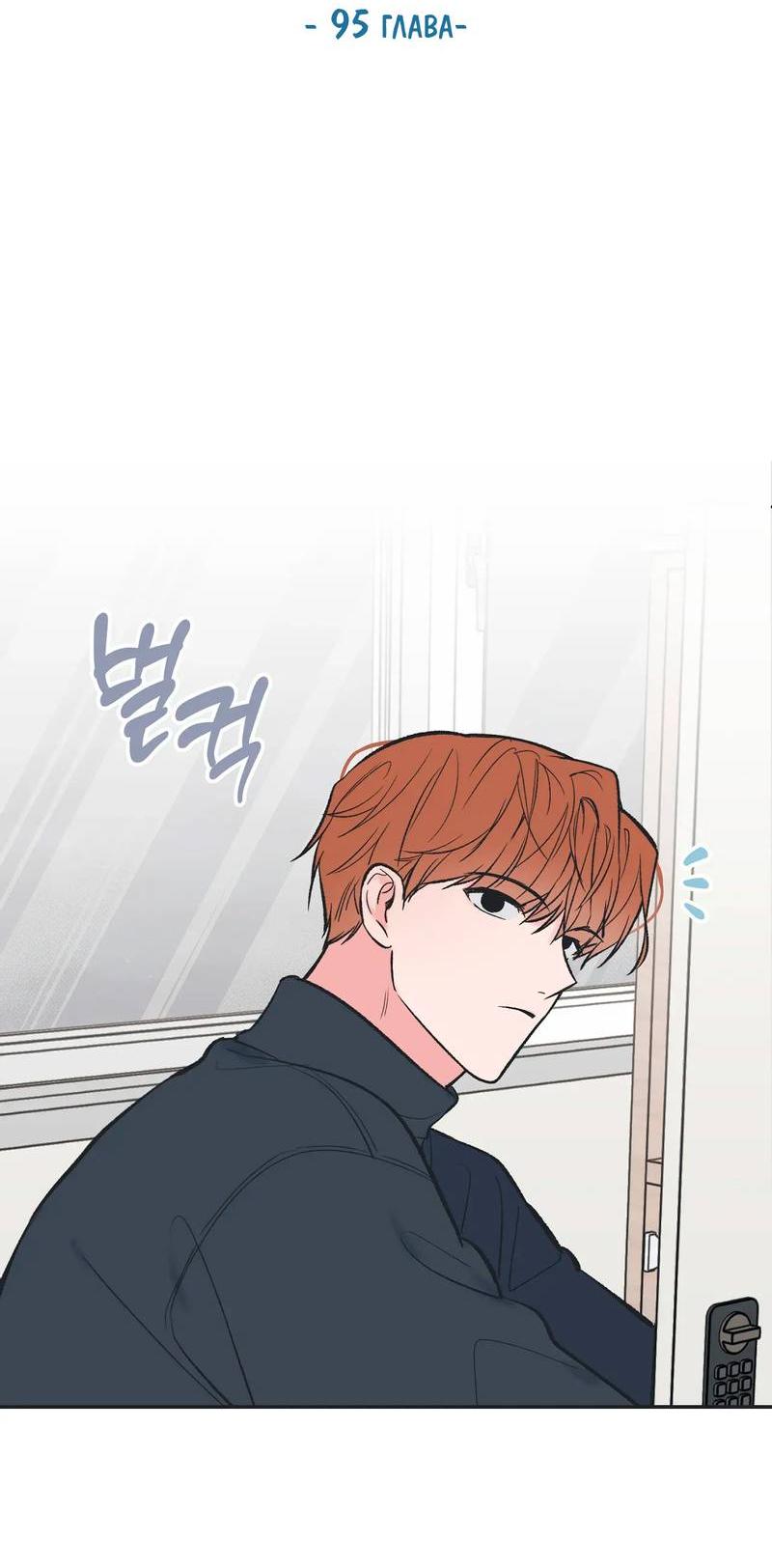 Манга Среди звёзд - Глава 98 Страница 12