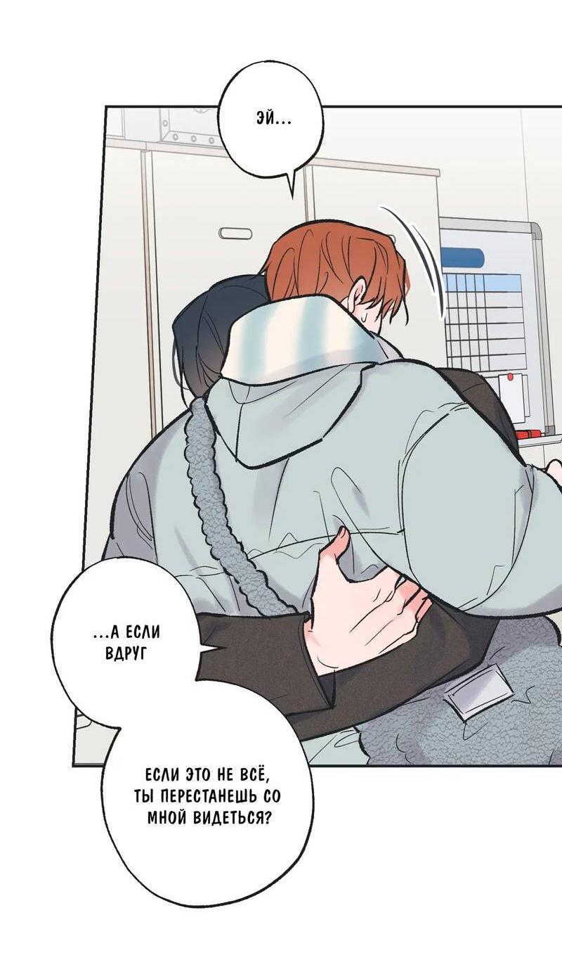 Манга Среди звёзд - Глава 98 Страница 37