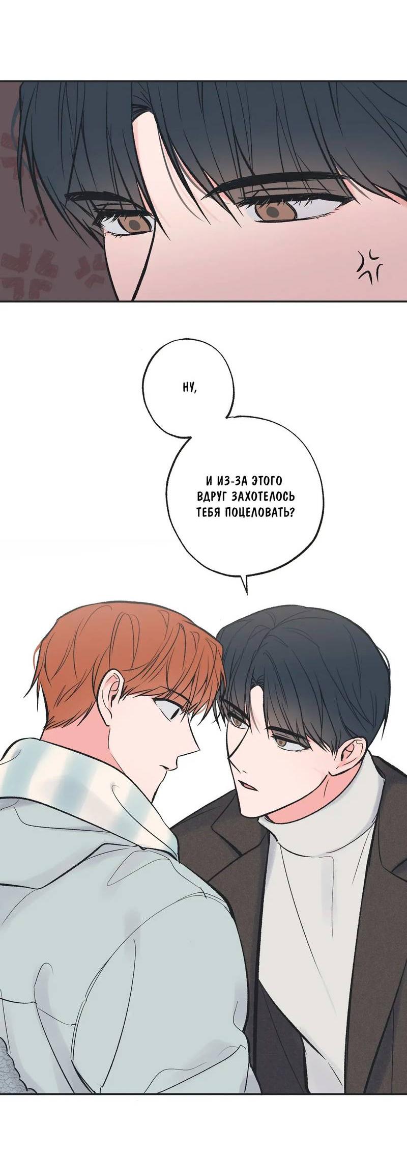 Манга Среди звёзд - Глава 98 Страница 50