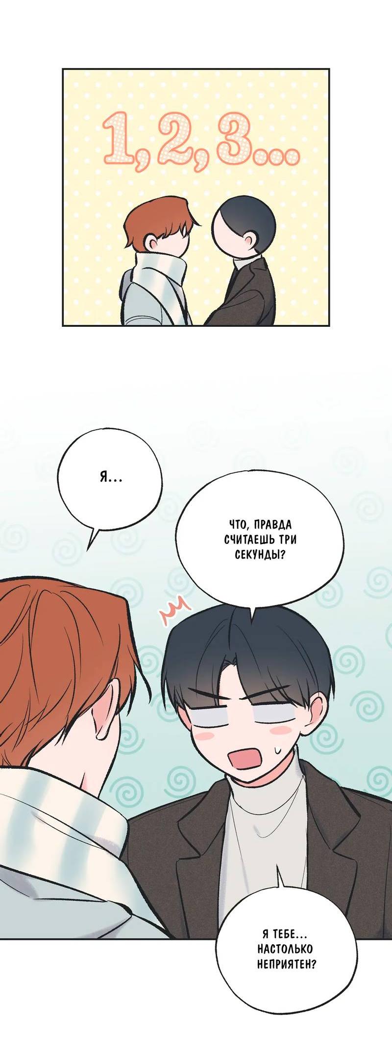 Манга Среди звёзд - Глава 98 Страница 45