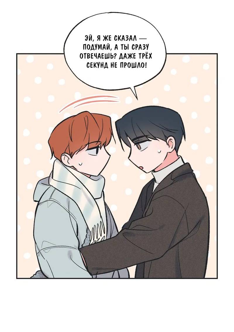 Манга Среди звёзд - Глава 98 Страница 44