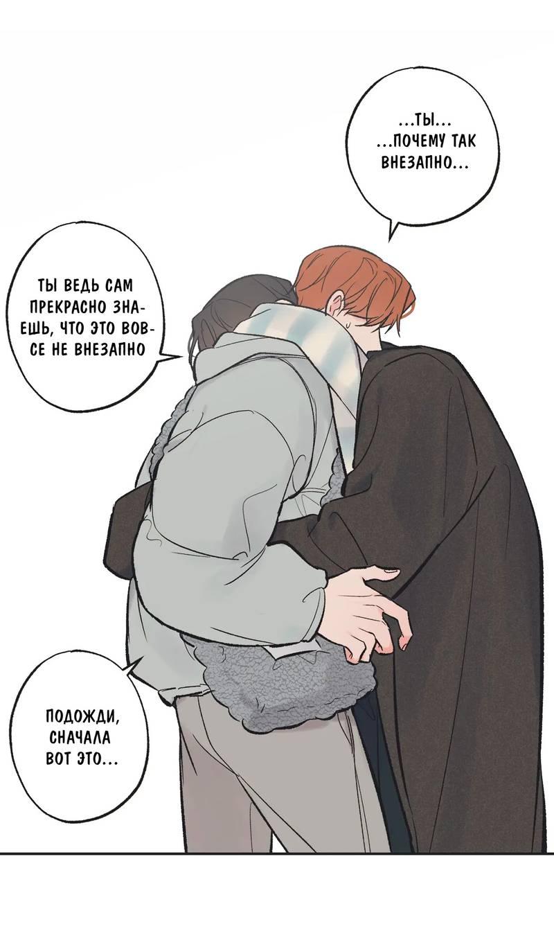 Манга Среди звёзд - Глава 98 Страница 39