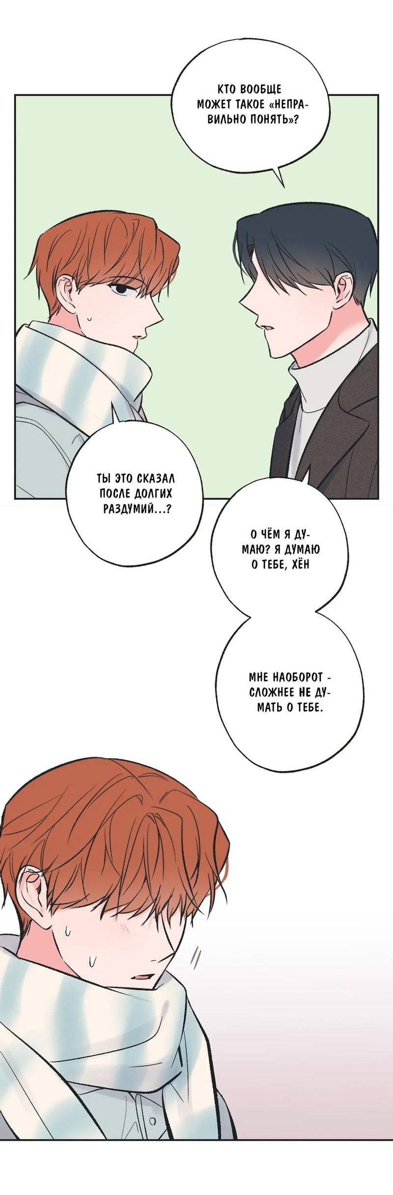 Манга Среди звёзд - Глава 98 Страница 48