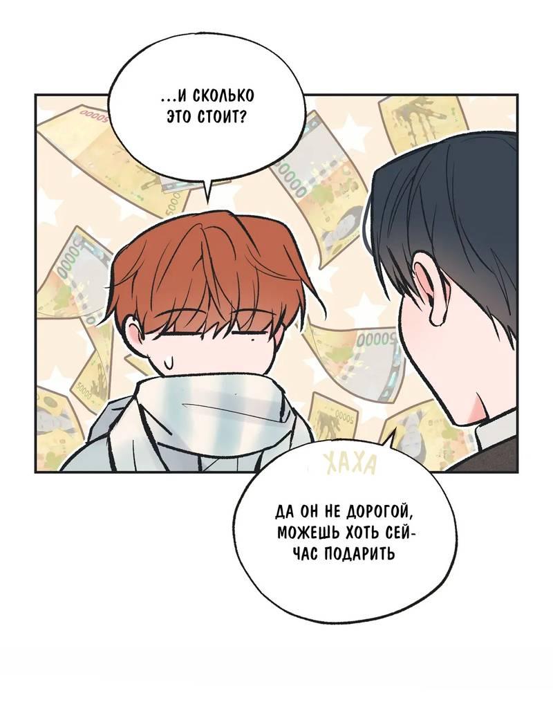 Манга Среди звёзд - Глава 98 Страница 23