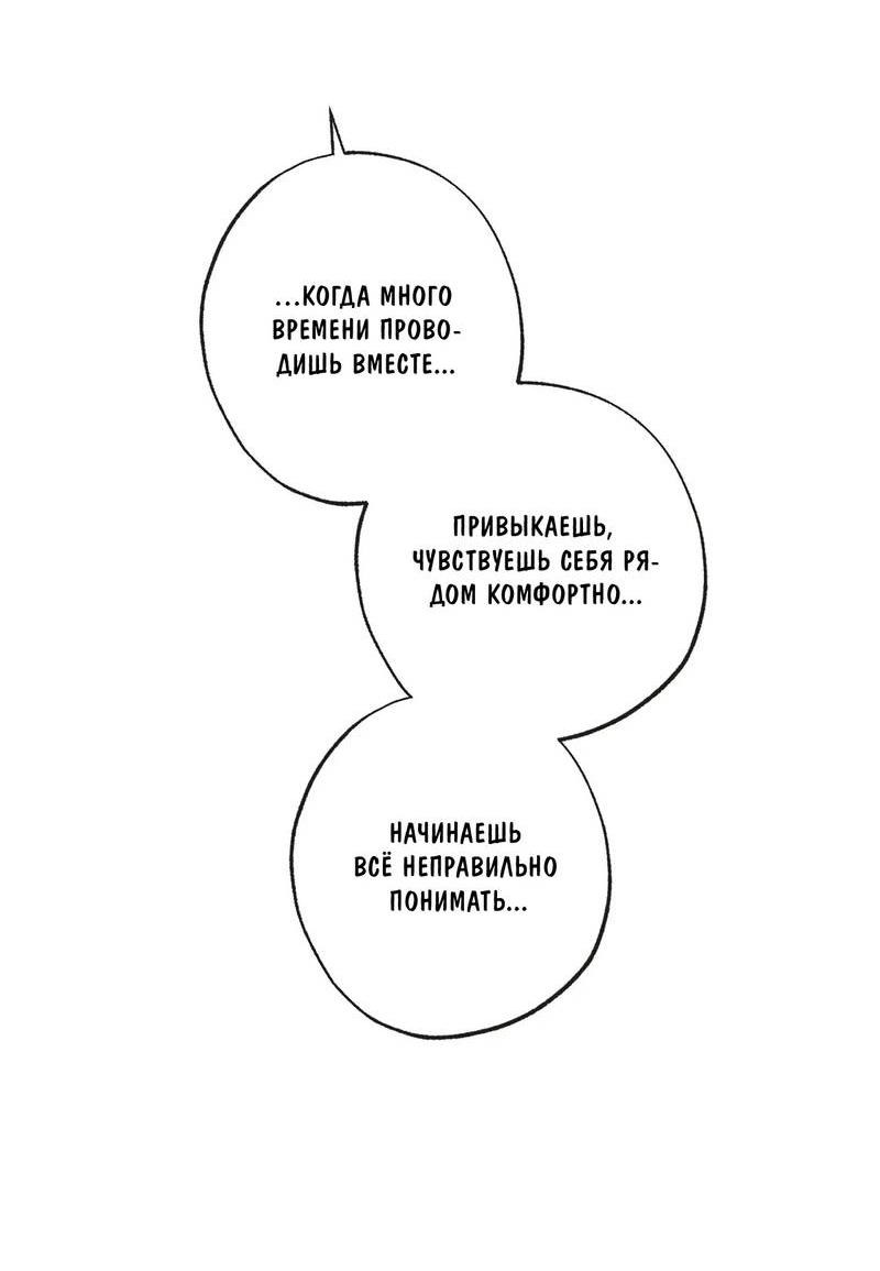 Манга Среди звёзд - Глава 98 Страница 49