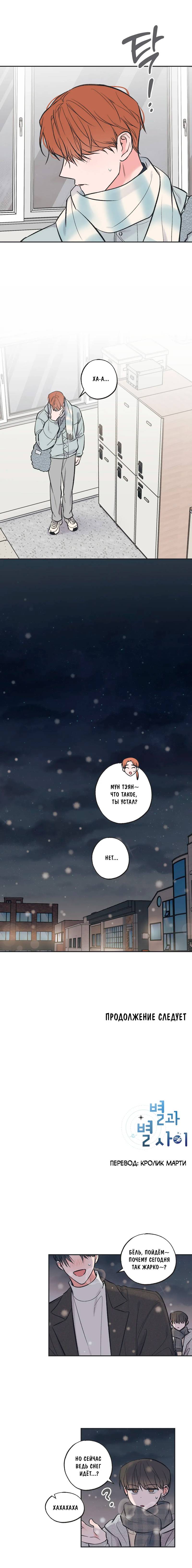 Манга Среди звёзд - Глава 98 Страница 53