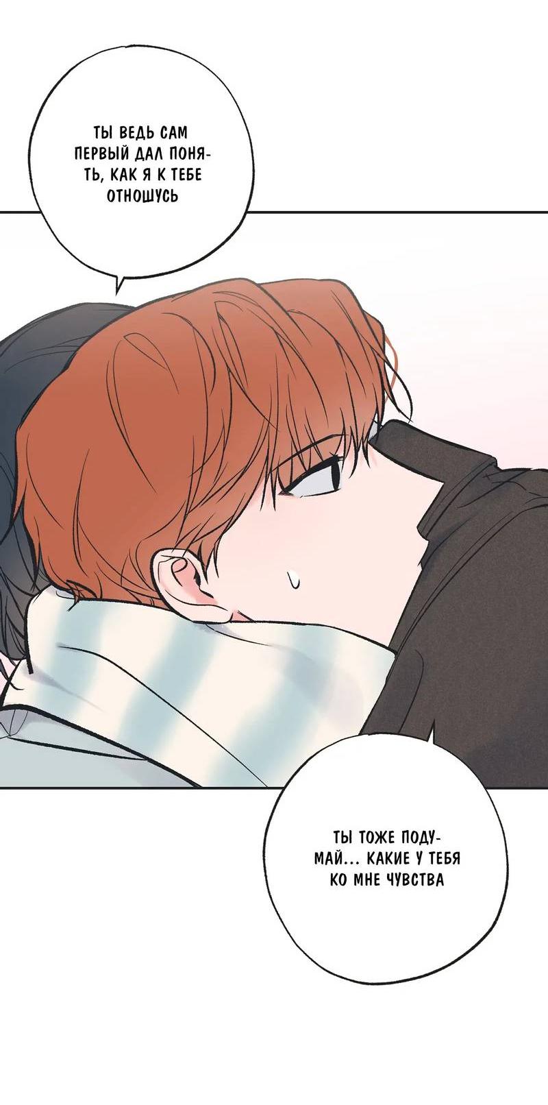 Манга Среди звёзд - Глава 98 Страница 42