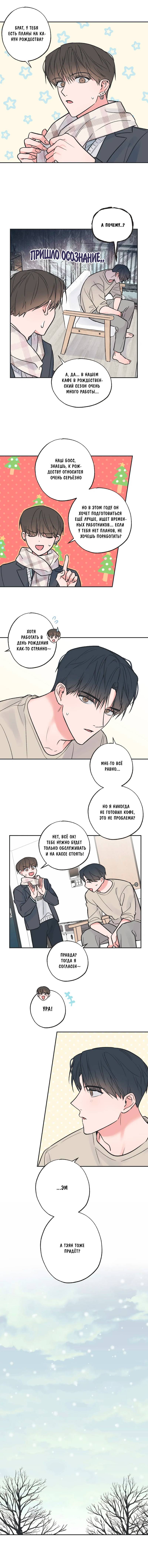 Манга Среди звёзд - Глава 97 Страница 20