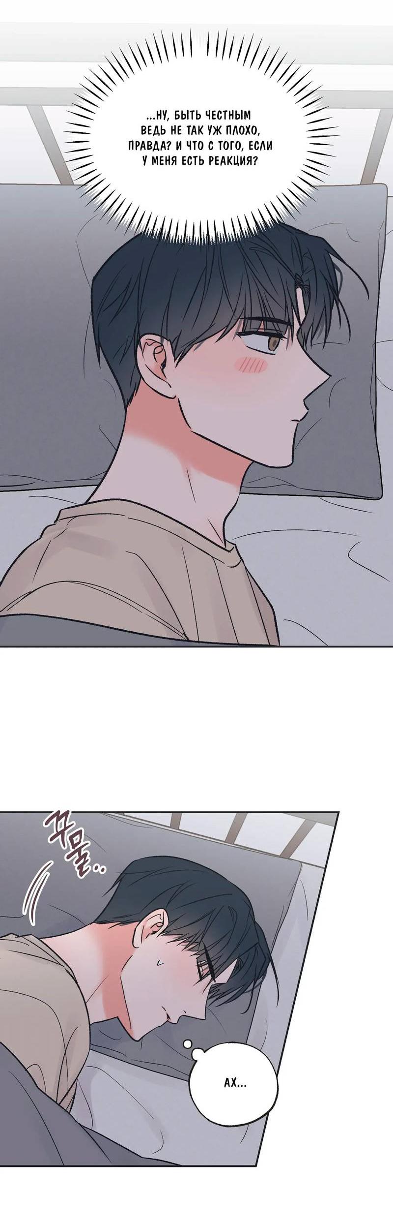 Манга Среди звёзд - Глава 97 Страница 13