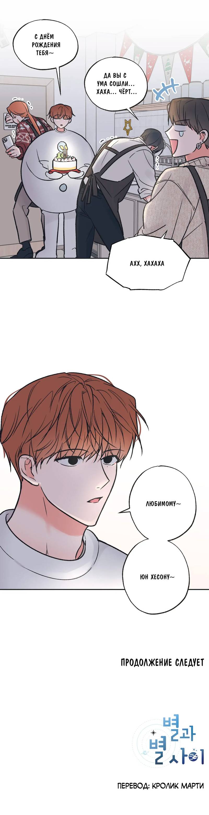 Манга Среди звёзд - Глава 97 Страница 40