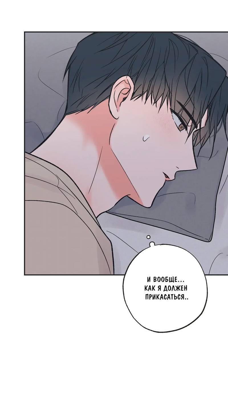 Манга Среди звёзд - Глава 97 Страница 8