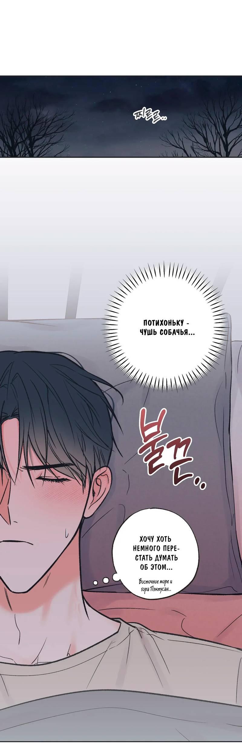 Манга Среди звёзд - Глава 97 Страница 1