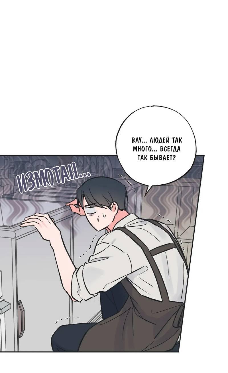 Манга Среди звёзд - Глава 97 Страница 36