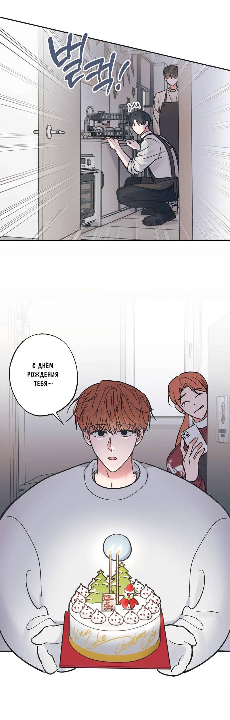 Манга Среди звёзд - Глава 97 Страница 39