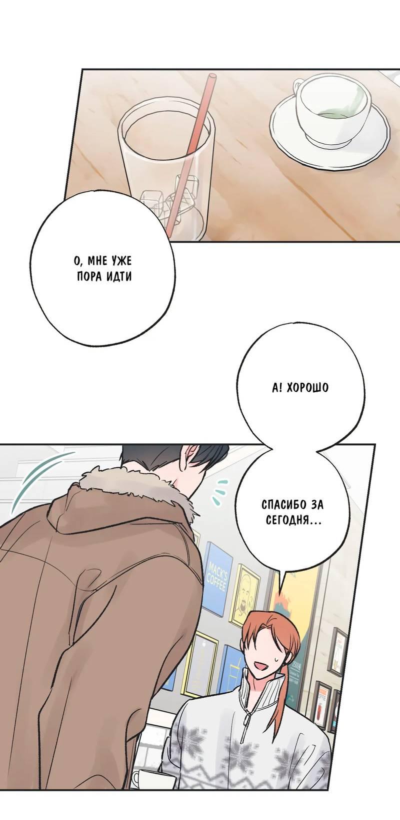 Манга Среди звёзд - Глава 96 Страница 13