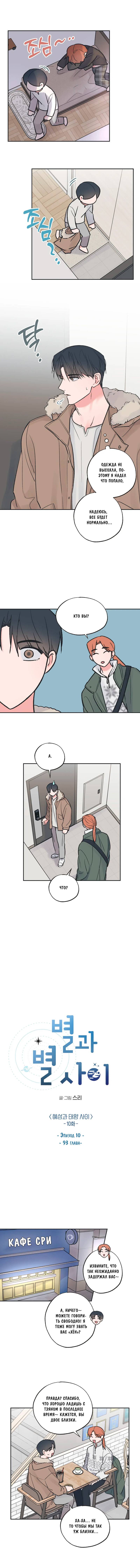 Манга Среди звёзд - Глава 96 Страница 2