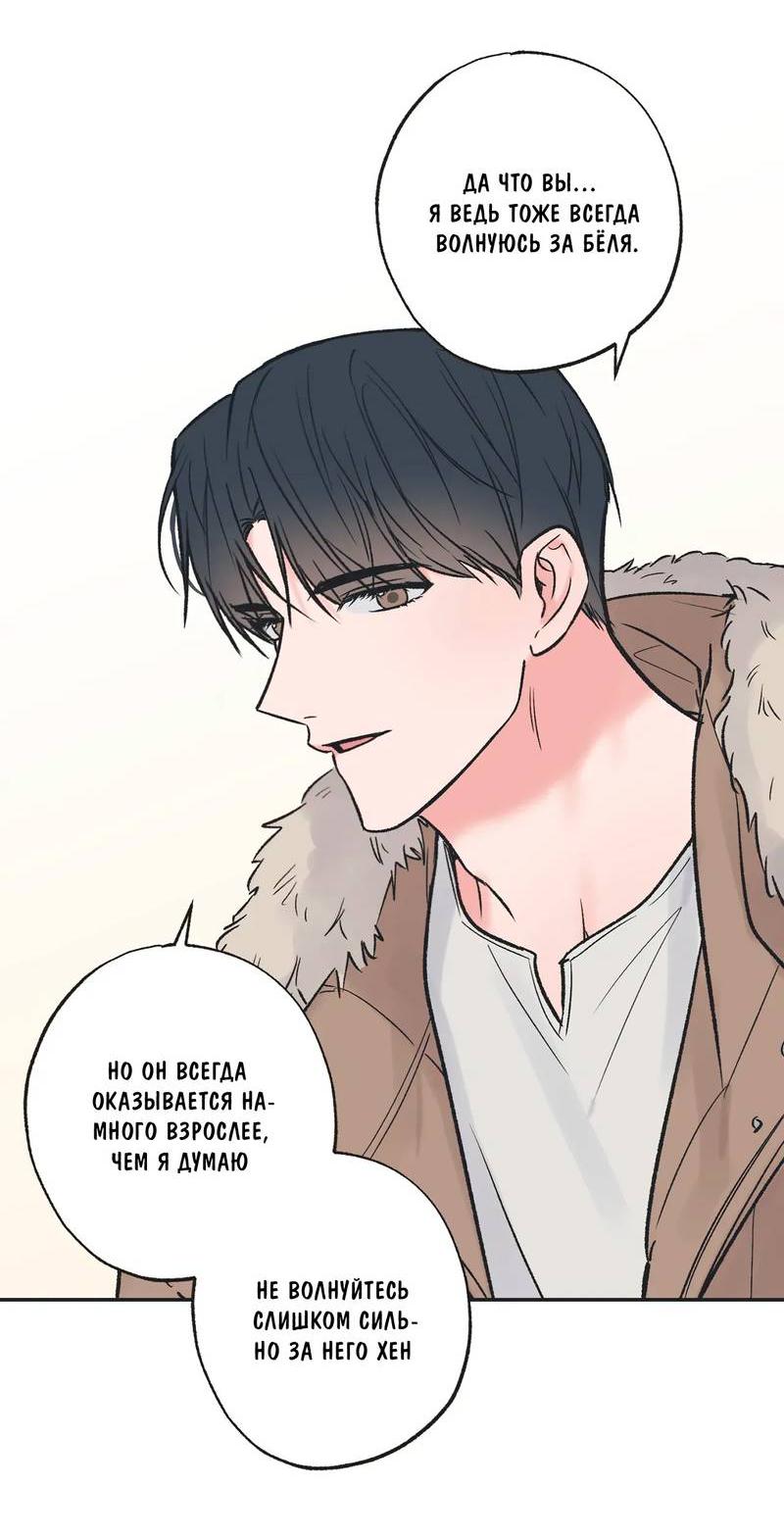 Манга Среди звёзд - Глава 96 Страница 14