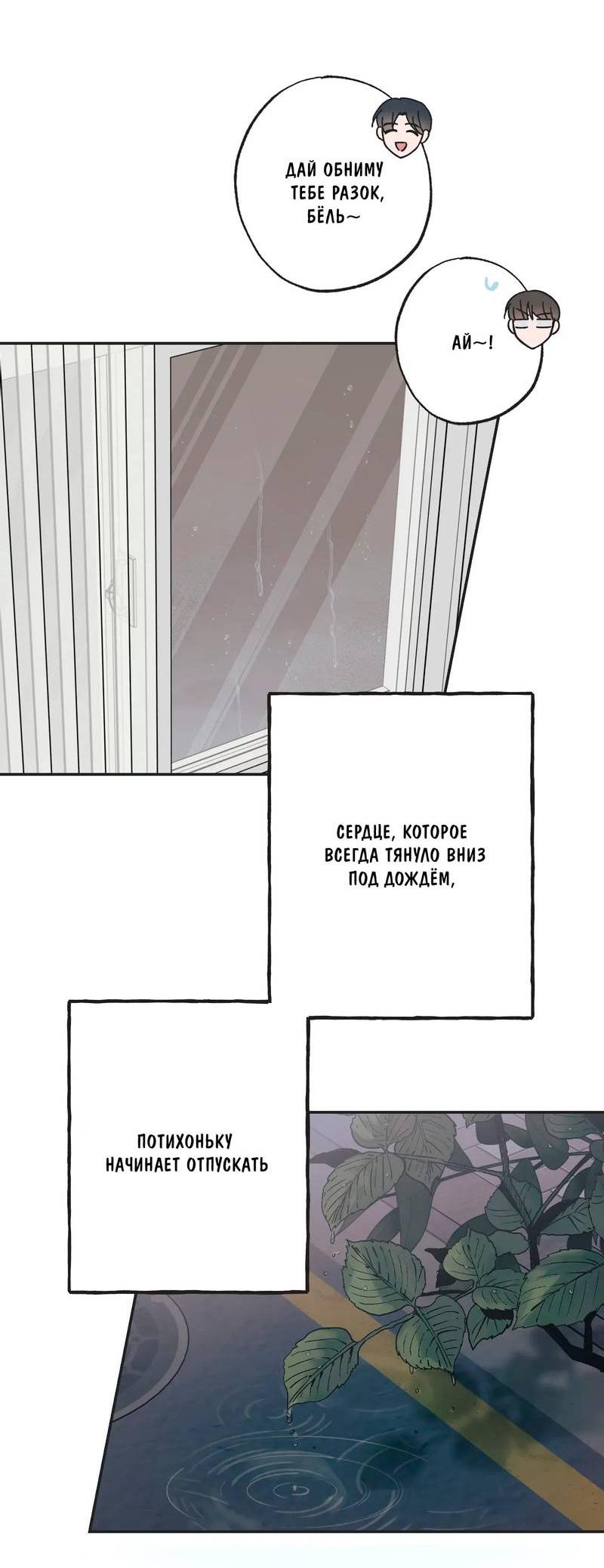 Манга Среди звёзд - Глава 96 Страница 24