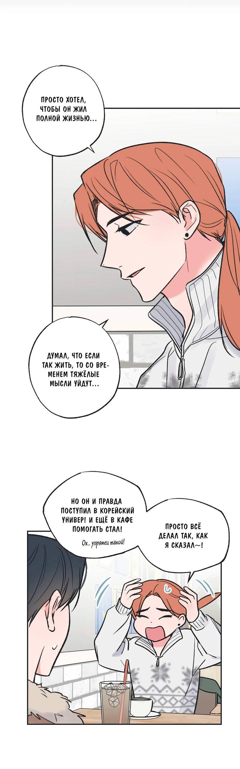 Манга Среди звёзд - Глава 96 Страница 11