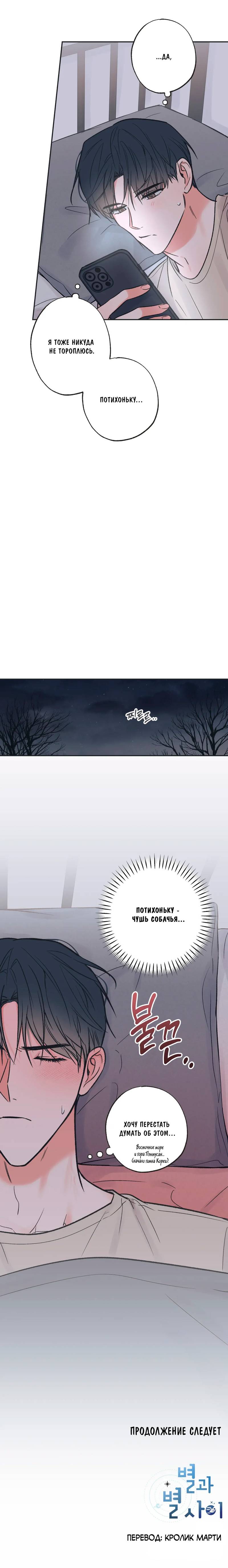 Манга Среди звёзд - Глава 96 Страница 26