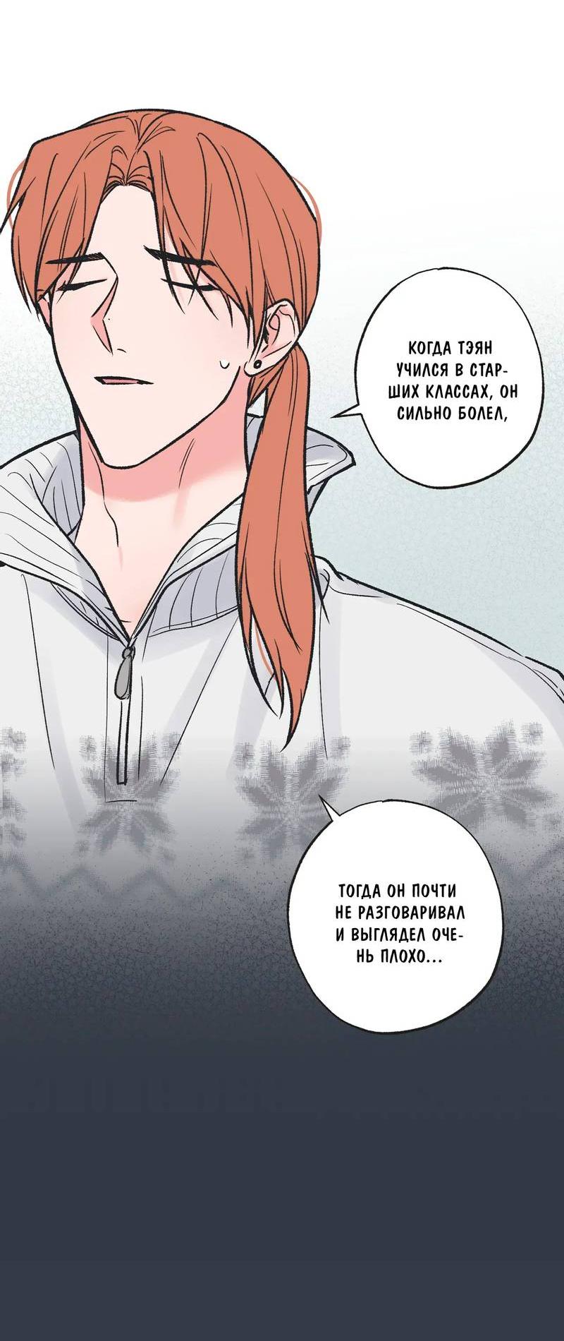 Манга Среди звёзд - Глава 96 Страница 7