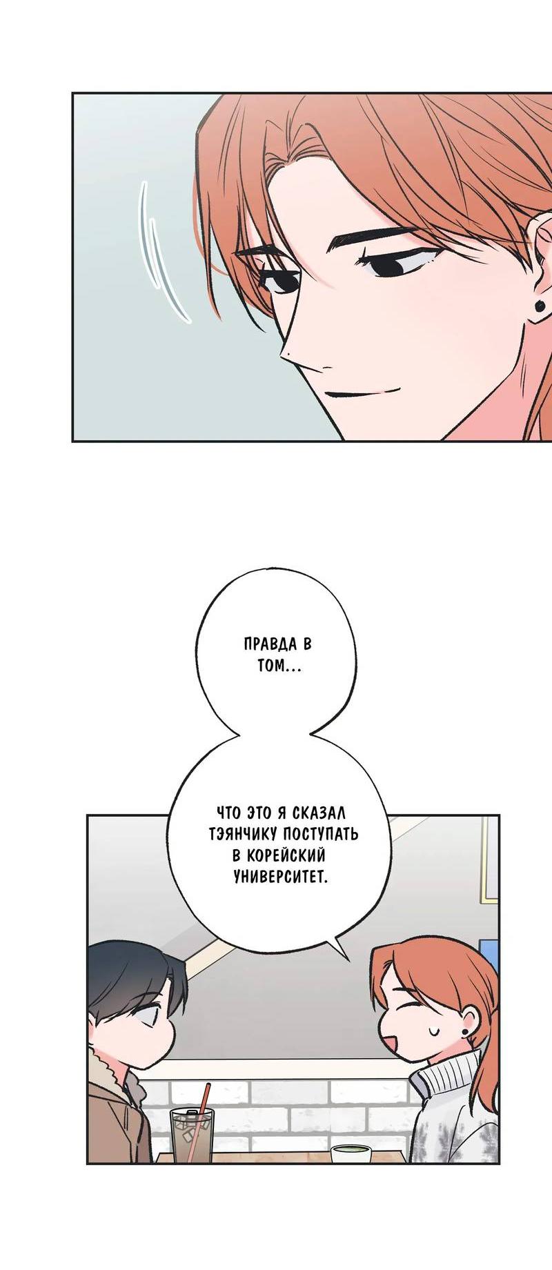 Манга Среди звёзд - Глава 96 Страница 6
