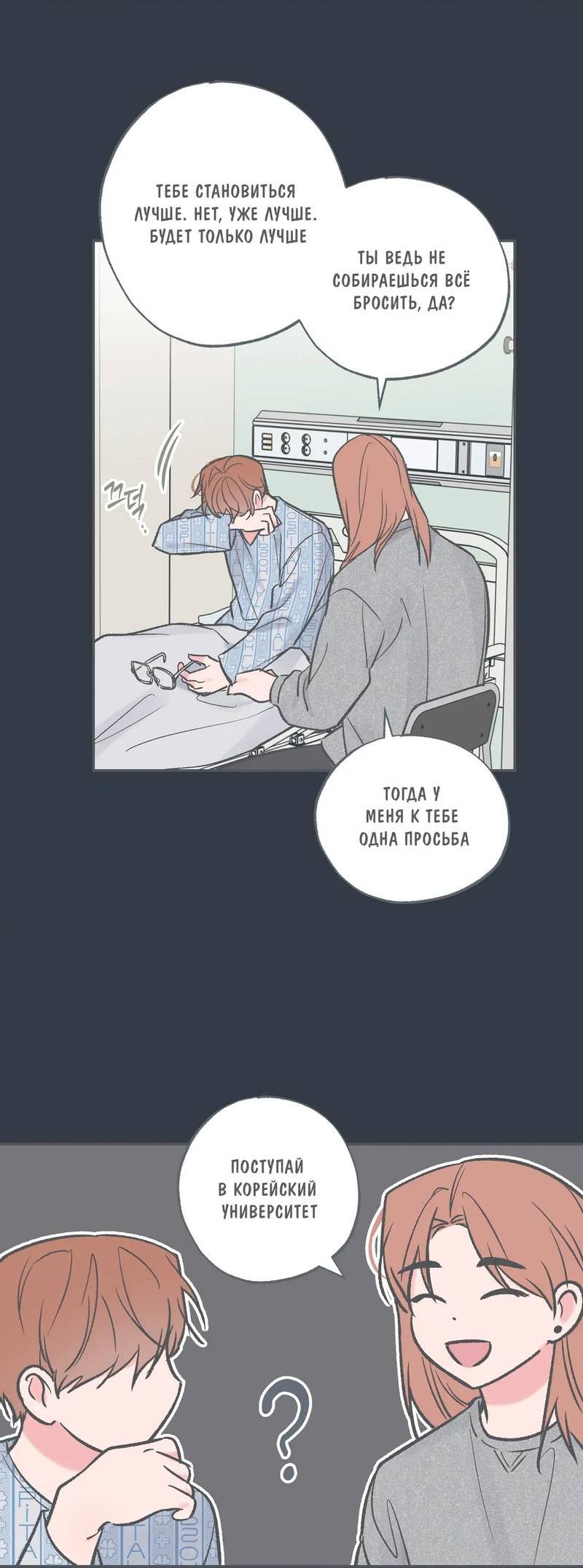 Манга Среди звёзд - Глава 96 Страница 9