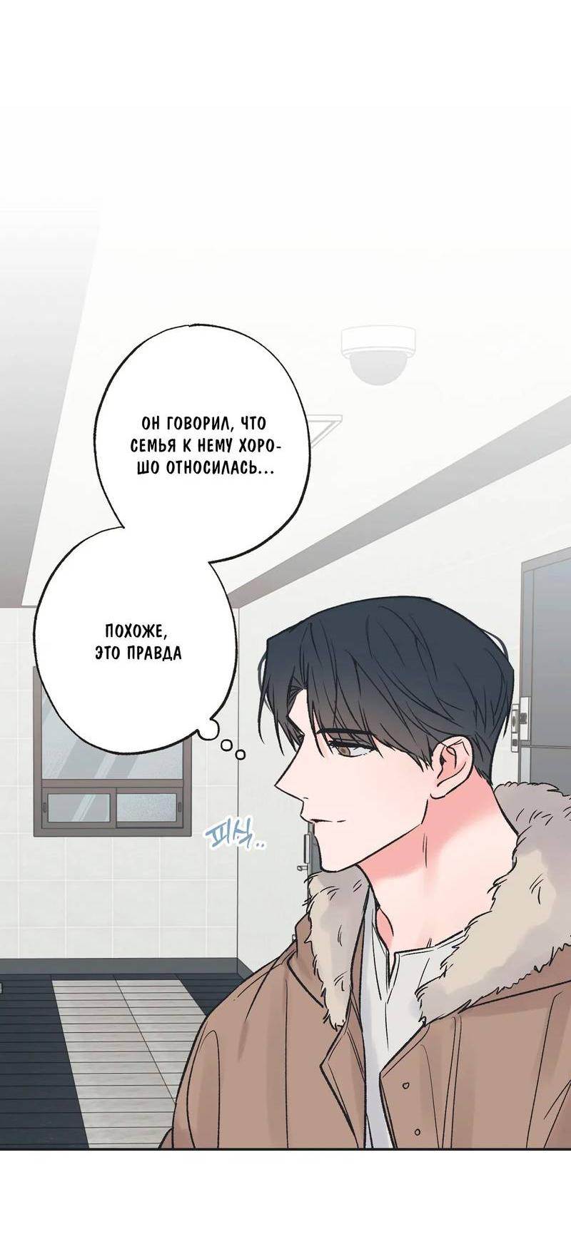 Манга Среди звёзд - Глава 96 Страница 18