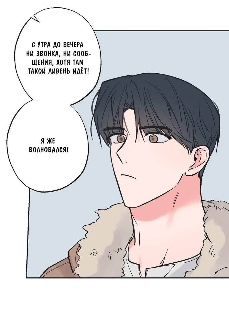 Манга Среди звёзд - Глава 96 Страница 21
