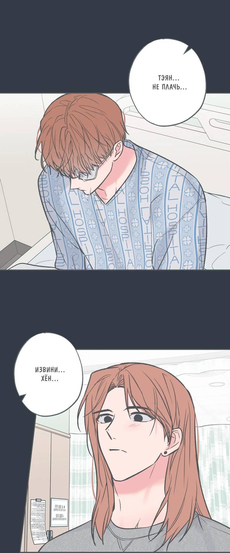 Манга Среди звёзд - Глава 96 Страница 8