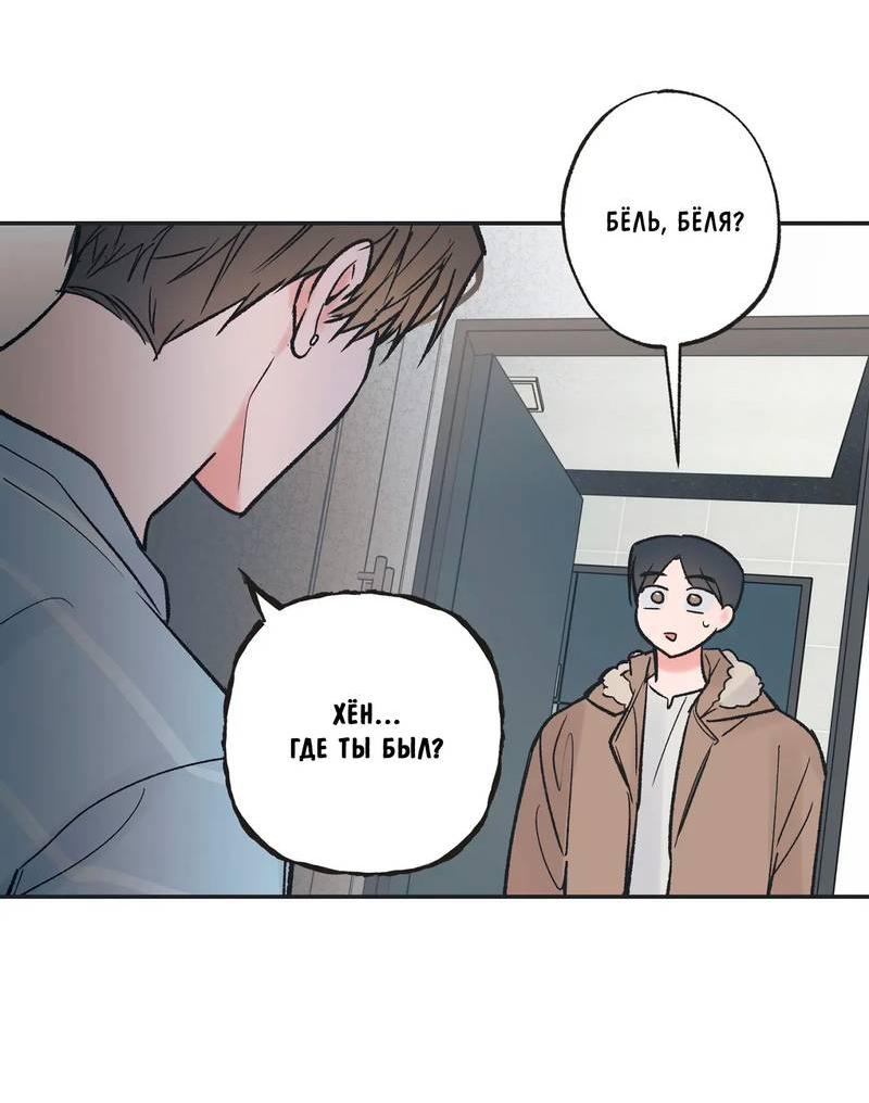 Манга Среди звёзд - Глава 96 Страница 20