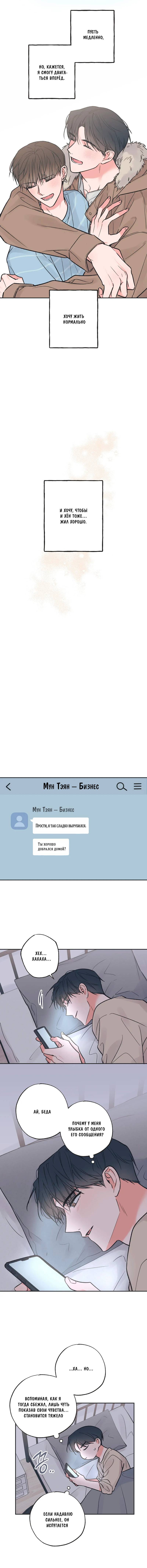 Манга Среди звёзд - Глава 96 Страница 25