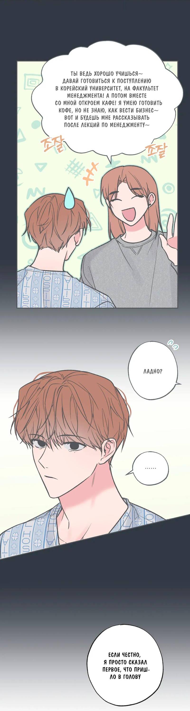 Манга Среди звёзд - Глава 96 Страница 10