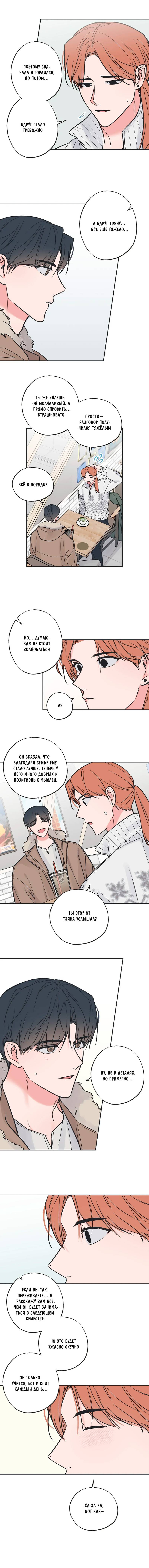 Манга Среди звёзд - Глава 96 Страница 12